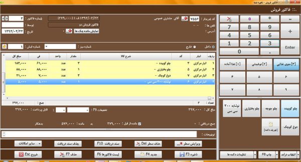 نرم افزار حسابداری فروشگاهی محک سطح سه کد ۳۰۳