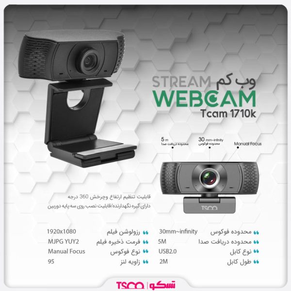 وب کم تسکو مدل TCAM 17100K