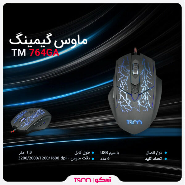 ماوس Gaming تسکو مدل TM 764 GA