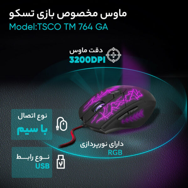 ماوس Gaming تسکو مدل TM 764 GA