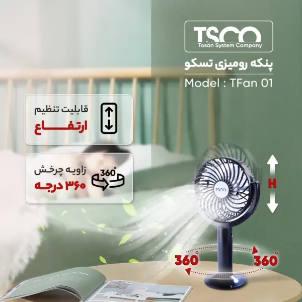 پنکه شارژی تسکو مدل TFan 01