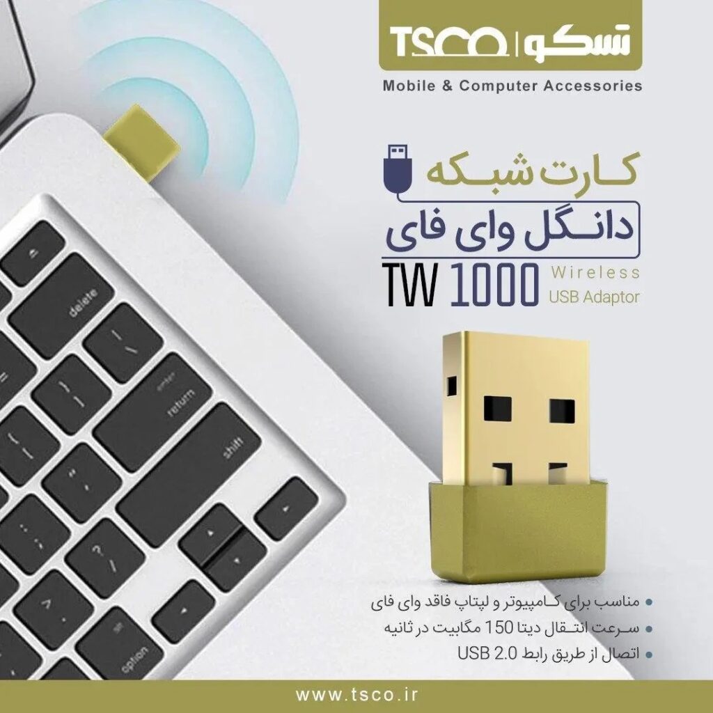 دانگل USB بی سیم تسکو مدل TW 1000