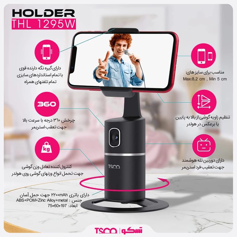 پایه نگهدارنده گوشی تسکو مدل THL 1295