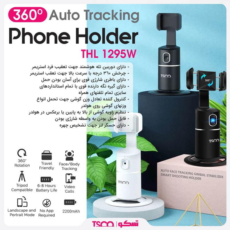 پایه نگهدارنده گوشی تسکو مدل THL 1295